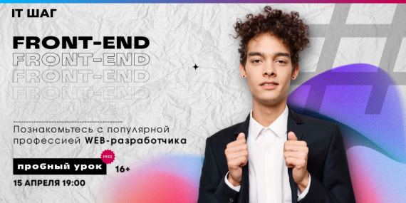 Пробный урок по FRONT-END Пробный урок по FRONT-END