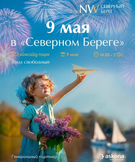 Праздник «День Победы в Лэйксайд парке» Праздник «День Победы в Лэйксайд парке»