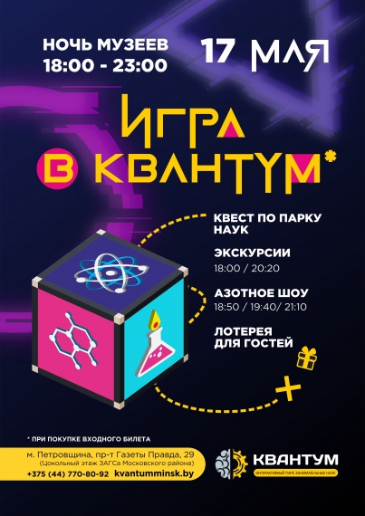 Ночь музеев в Минске 2025: куда пойти с ребенком? Ночь музеев в Минске 2025: куда пойти с ребенком?