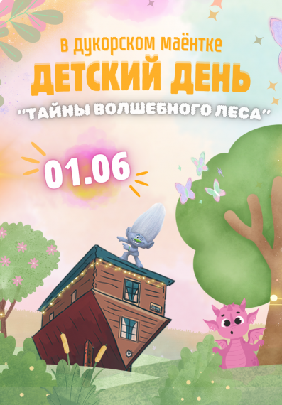 Куда сходить с ребенком в День защиты детей? Куда сходить с ребенком в День защиты детей?