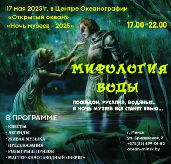 Ночь музеев в Минске 2025: куда пойти с ребенком? Ночь музеев в Минске 2025: куда пойти с ребенком?