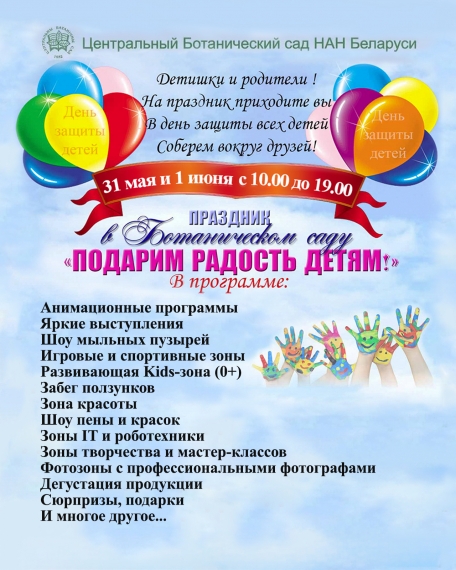 Куда сходить с ребенком в День защиты детей? Куда сходить с ребенком в День защиты детей?