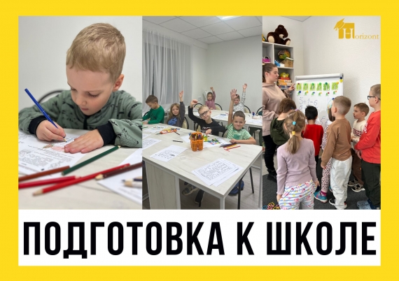Детский образовательный центр «Горизонт» Детский образовательный центр «Горизонт»