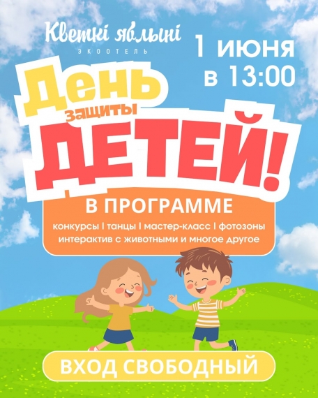 Куда сходить с ребенком в День защиты детей? Куда сходить с ребенком в День защиты детей?