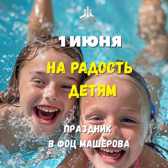 Куда сходить с ребенком в День защиты детей? Куда сходить с ребенком в День защиты детей?