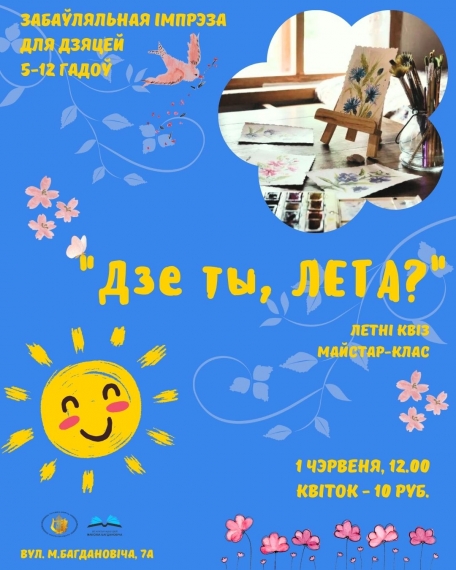 Куда сходить с ребенком в День защиты детей? Куда сходить с ребенком в День защиты детей?
