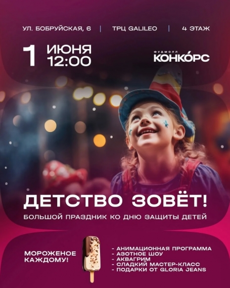Куда сходить с ребенком в День защиты детей? Куда сходить с ребенком в День защиты детей?