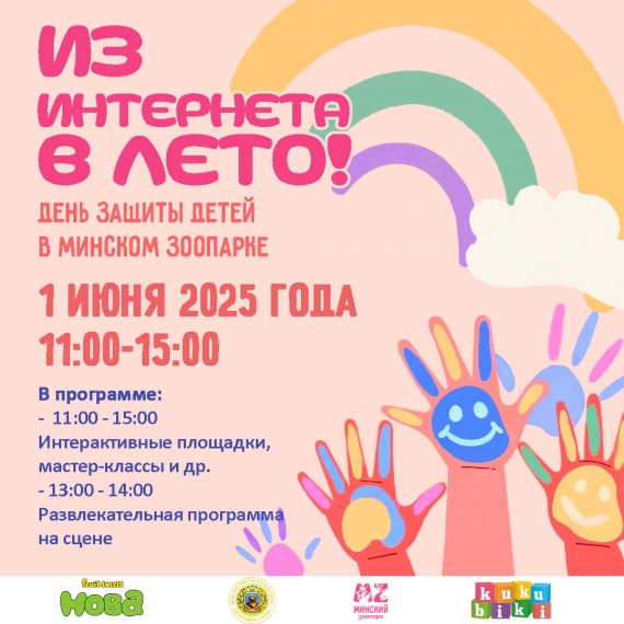 Куда сходить с ребенком в День защиты детей? Куда сходить с ребенком в День защиты детей?