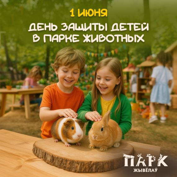 Куда сходить с ребенком в День защиты детей? Куда сходить с ребенком в День защиты детей?