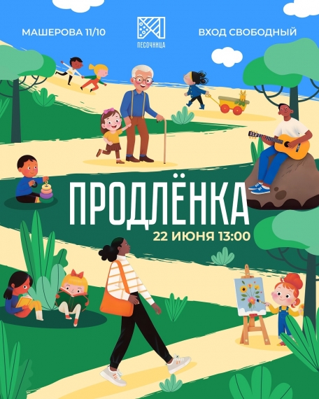 Детская программа «Продленка» Детская программа «Продленка»