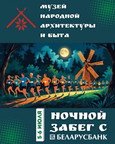 Ночной забег с Беларусбанком. Детская дистанция Ночной забег с Беларусбанком. Детская дистанция