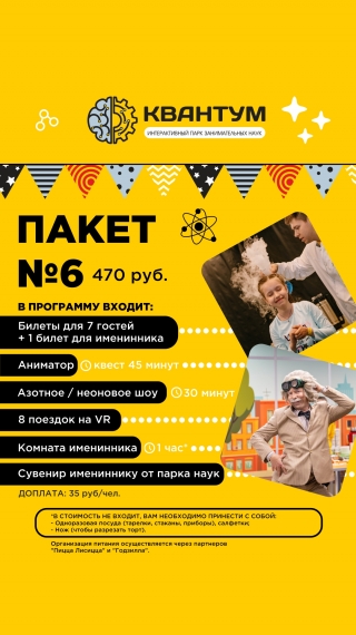Интерактивный парк занимательных наук «Квантум» Интерактивный парк занимательных наук «Квантум»