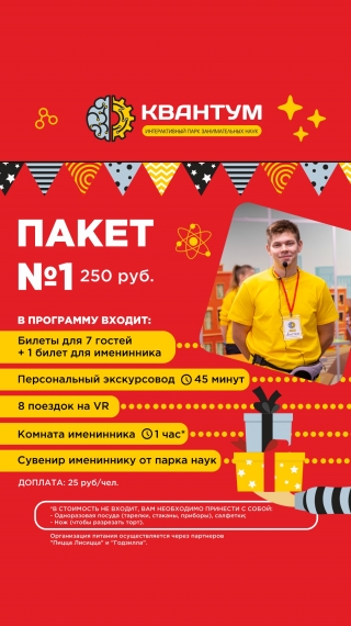 Интерактивный парк занимательных наук «Квантум» Интерактивный парк занимательных наук «Квантум»