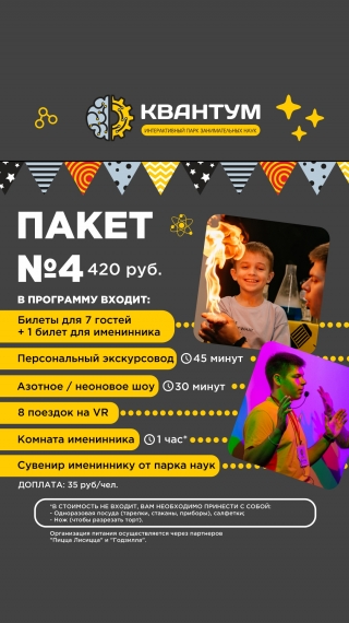 Интерактивный парк занимательных наук «Квантум» Интерактивный парк занимательных наук «Квантум»
