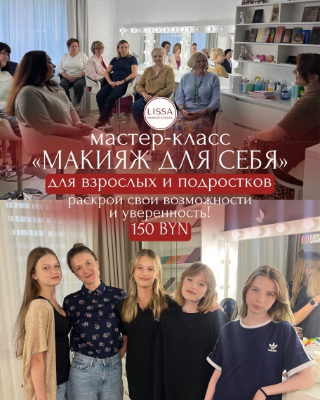 Мастер-класс «Макияж для себя» Мастер-класс «Макияж для себя»