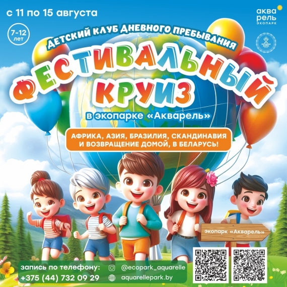 Экопарк «Акварель» Экопарк «Акварель»