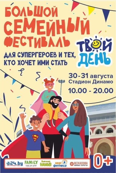 Фестиваль «Твой день» Фестиваль «Твой день»
