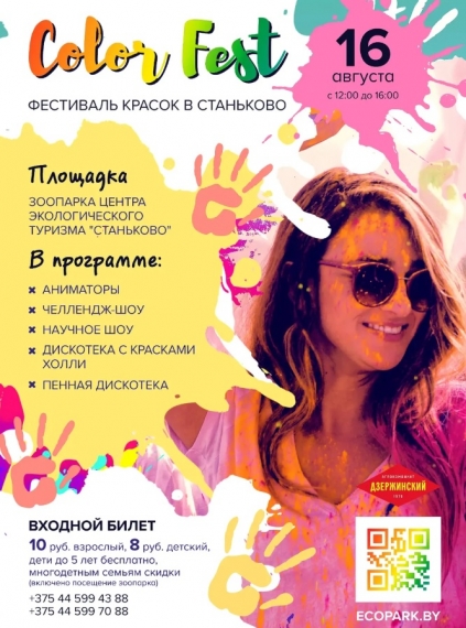 Фестиваль «Color Fest» Фестиваль «Color Fest»