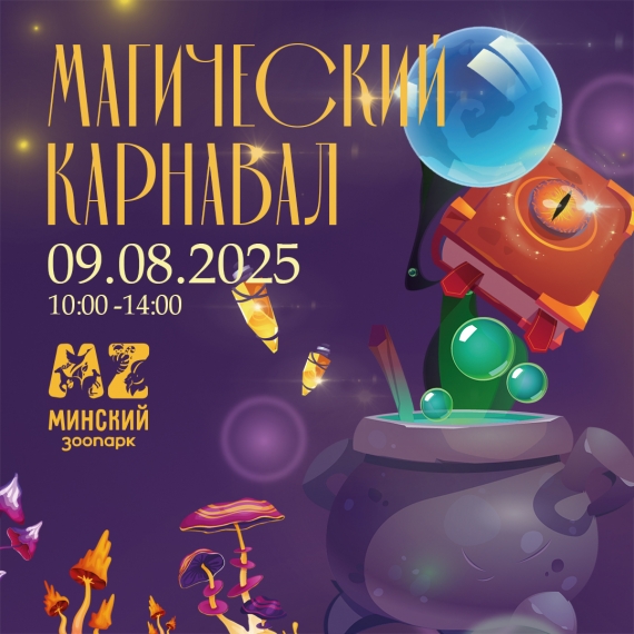 Праздник «День рождения зоопарка» Праздник «День рождения зоопарка»