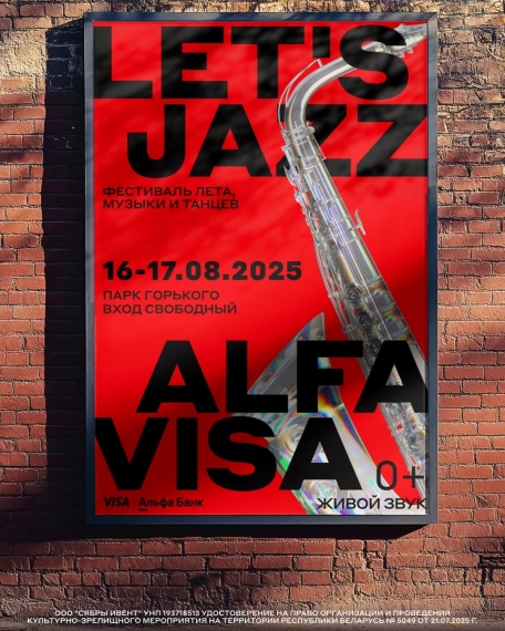 Концерт «Let's Jazz» Концерт «Let's Jazz»