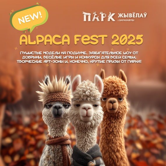  ALPACA FEST 2025