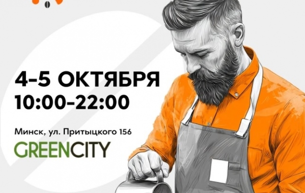   Coffee Fest Belarus 2025