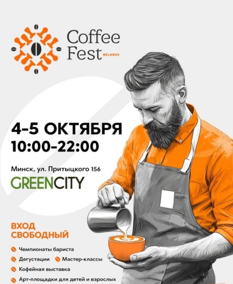   Coffee Fest Belarus 2025