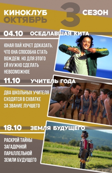 «КИНОклуб» для детей и подростков «КИНОклуб» для детей и подростков