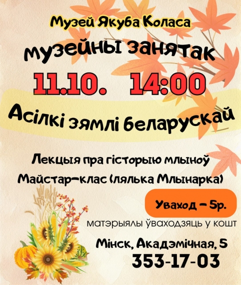 Iнтэрактыўны музейны занятак «Асілкі зямлі беларускай» Iнтэрактыўны музейны занятак «Асілкі зямлі беларускай»