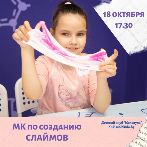 Мастер-класс «Слаймы» Мастер-класс «Слаймы»