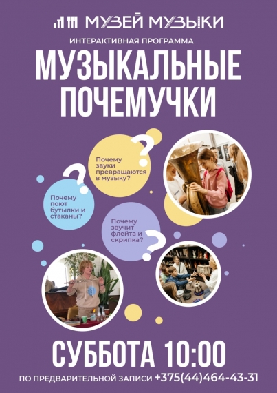 Занятие «Музыкальные Почемучки» Занятие «Музыкальные Почемучки»