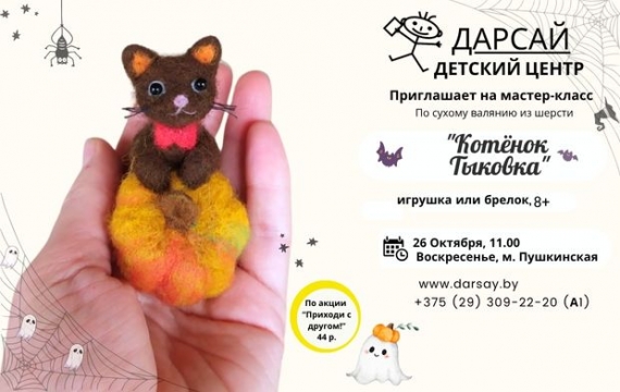 Мастер-класс «Котёнок Тыковка» Мастер-класс «Котёнок Тыковка»