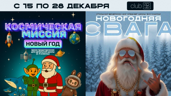 Новогодняя афиша для детей 2025-2026 гг Новогодняя афиша для детей 2025-2026 гг