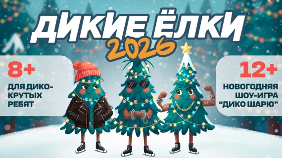 Новогодняя афиша для детей 2025-2026 гг Новогодняя афиша для детей 2025-2026 гг