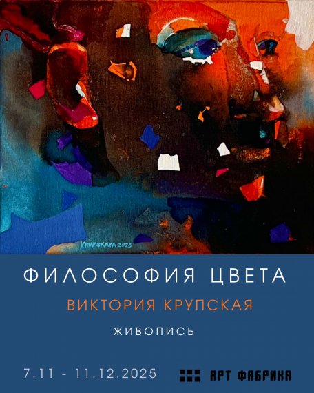 Выставка «Философия цвета» Выставка «Философия цвета»