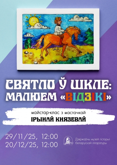 Майстар-клас «Святло ў шкле» Майстар-клас «Святло ў шкле»