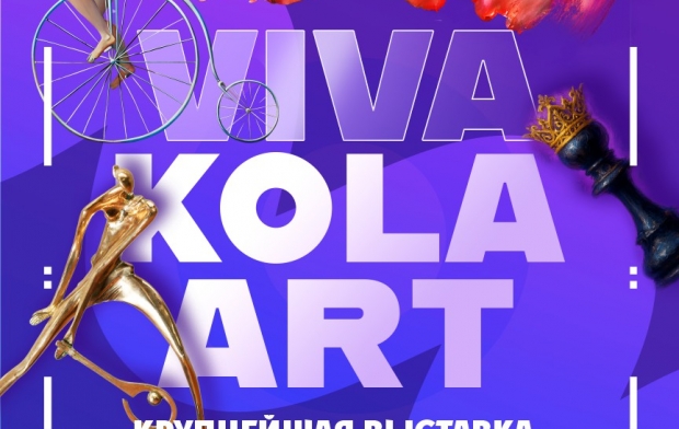  Viva Kola Art
