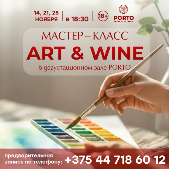 Мастер-класс «ART&WINE» Мастер-класс «ART&WINE»