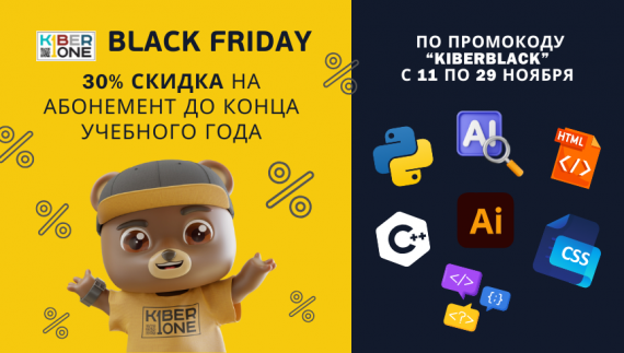 KIBERone   KIBERblack:  30%    IT-