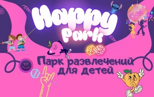 Парк развлечений «Happy park» Парк развлечений «Happy park»