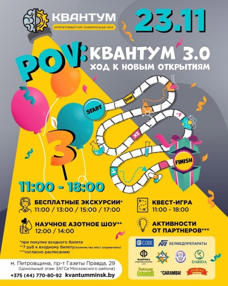 Праздник «Музею Квантум исполняется 3 года» Праздник «Музею Квантум исполняется 3 года»