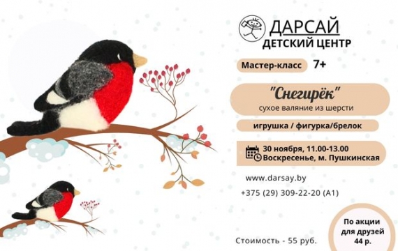 Мастер-класс «Снегирёк» Мастер-класс «Снегирёк»