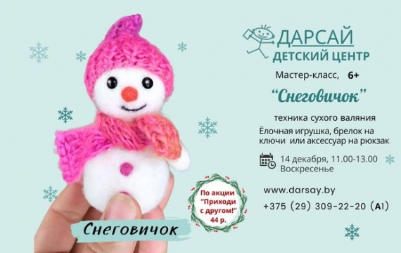 Мастер-класс «Снеговичок» Мастер-класс «Снеговичок»