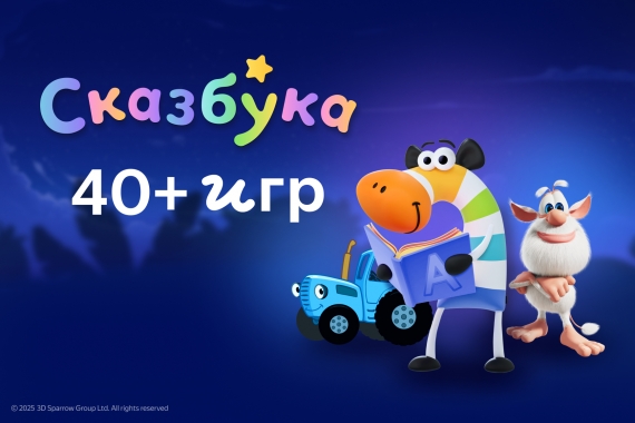 Яндекс Плюс запустил в Беларуси три развивающих приложения для детей: «Рисовайка», «Сказбука» и «Читайник» Яндекс Плюс запустил в Беларуси три развивающих приложения для детей: «Рисовайка», «Сказбука» и «Читайник»