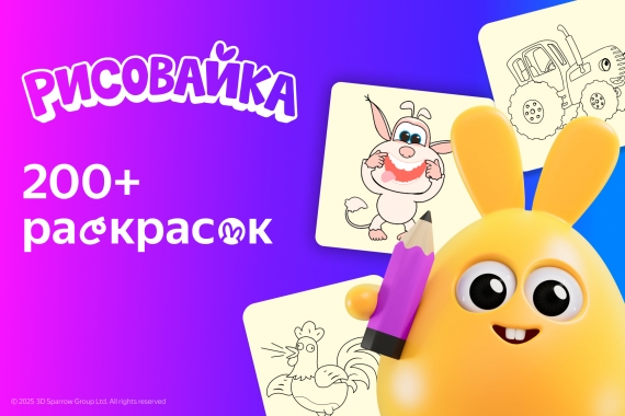 Яндекс Плюс запустил в Беларуси три развивающих приложения для детей: «Рисовайка», «Сказбука» и «Читайник» Яндекс Плюс запустил в Беларуси три развивающих приложения для детей: «Рисовайка», «Сказбука» и «Читайник»