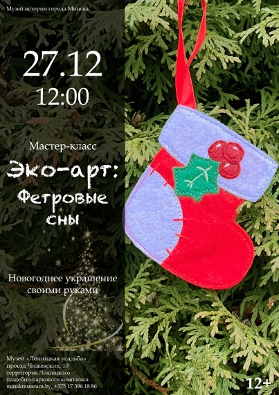 Мастер-класс «Эко-арт: Фетровые сны» Мастер-класс «Эко-арт: Фетровые сны»