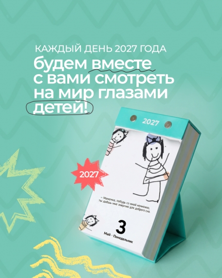 Издательство «Попурри» приглашает принять участие в создании календаря на 2027 год Издательство «Попурри» приглашает принять участие в создании календаря на 2027 год