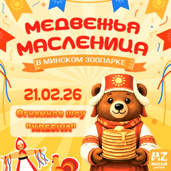 Масленица в Минске: куда сходить с ребенком Масленица в Минске: куда сходить с ребенком