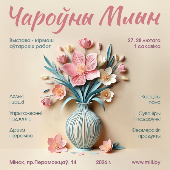 Выставка-ярмарка «Млын» Выставка-ярмарка «Млын»