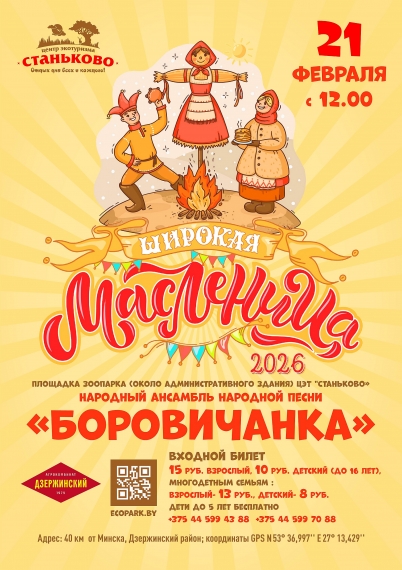 Масленица в Минске: куда сходить с ребенком Масленица в Минске: куда сходить с ребенком